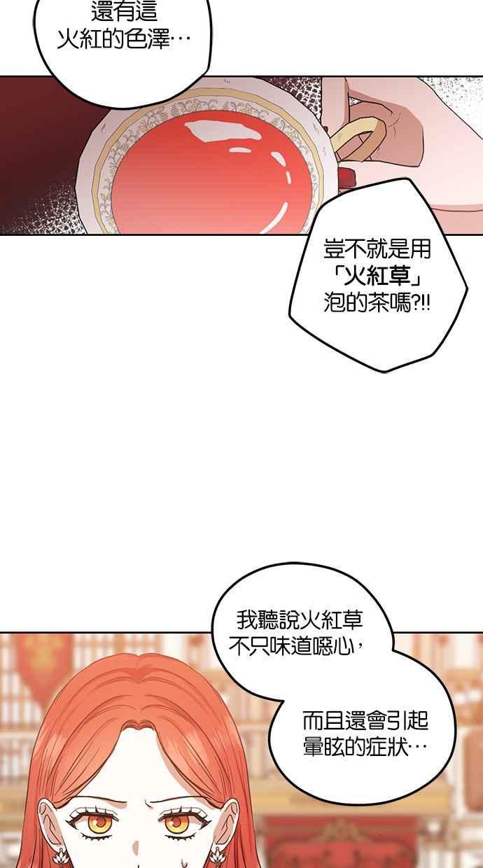 《完美老公养成计画》第55话 第42页