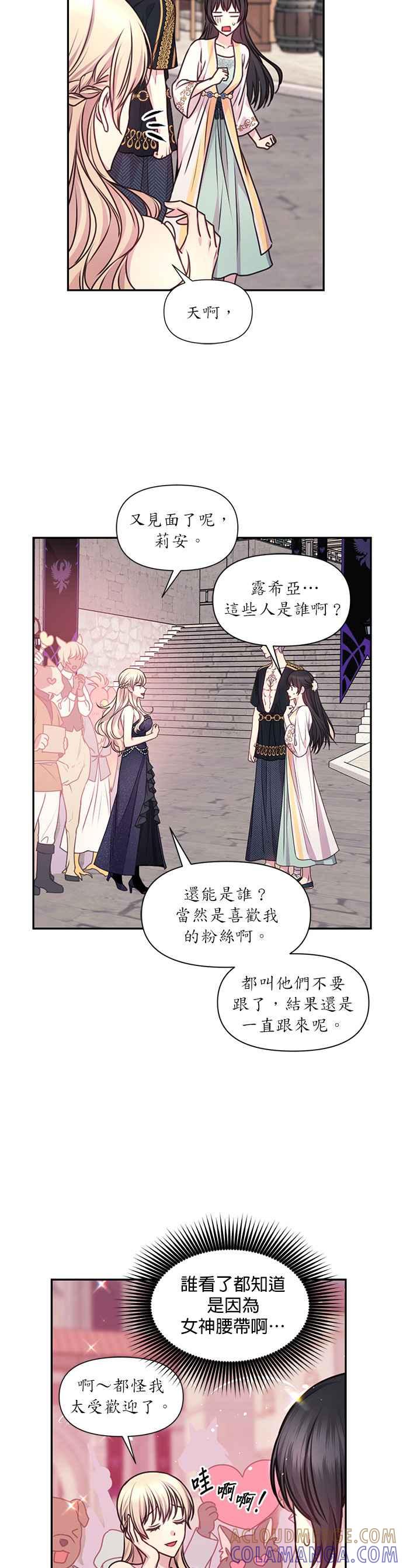 《红线出没请小心》第55话 第25页