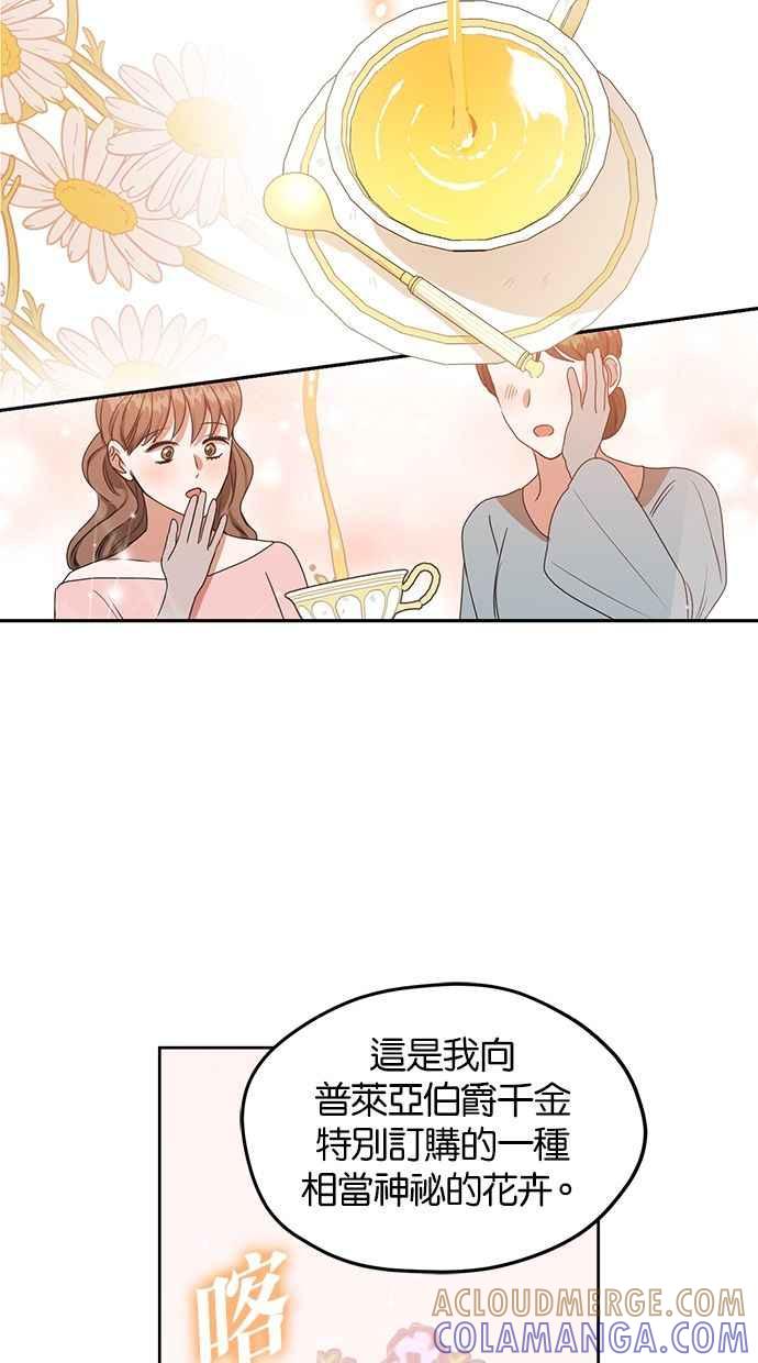 《完美老公养成计画》第55话 第28页