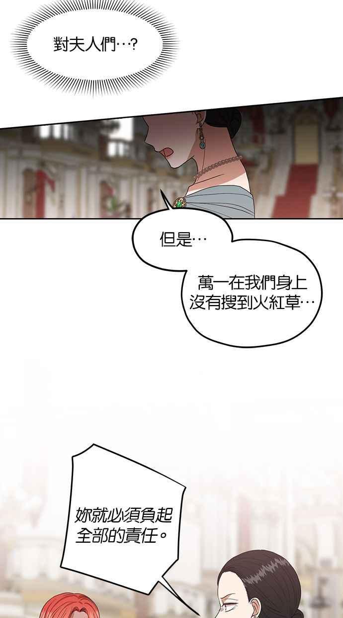 《完美老公养成计画》第55话 第59页