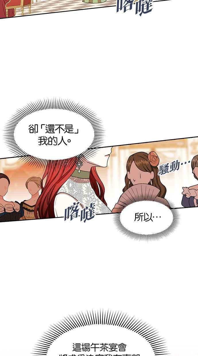 《完美老公养成计画》第55话 第23页