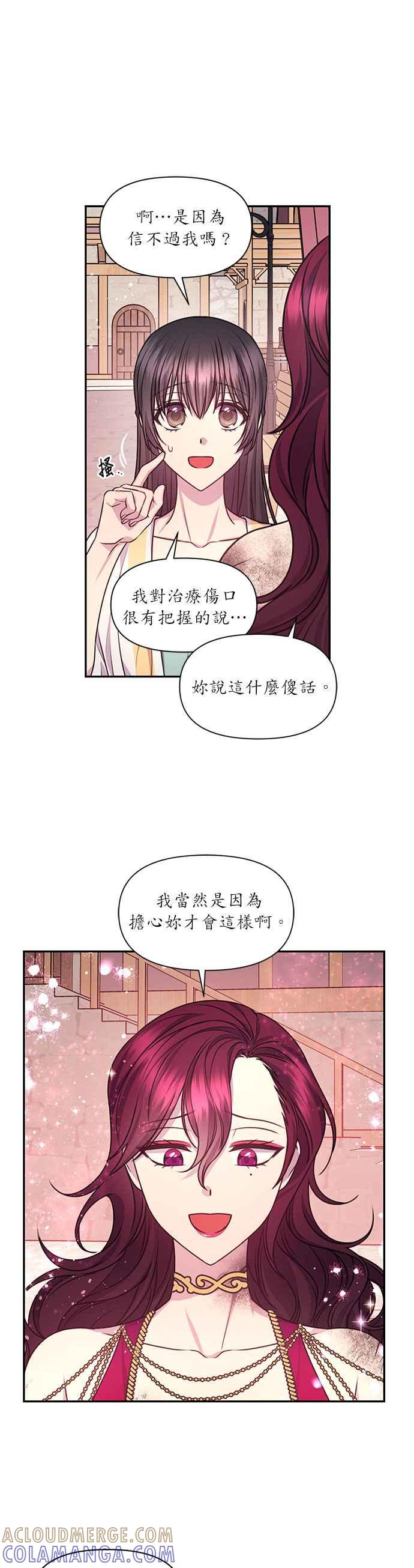 《红线出没请小心》第55话 第3页