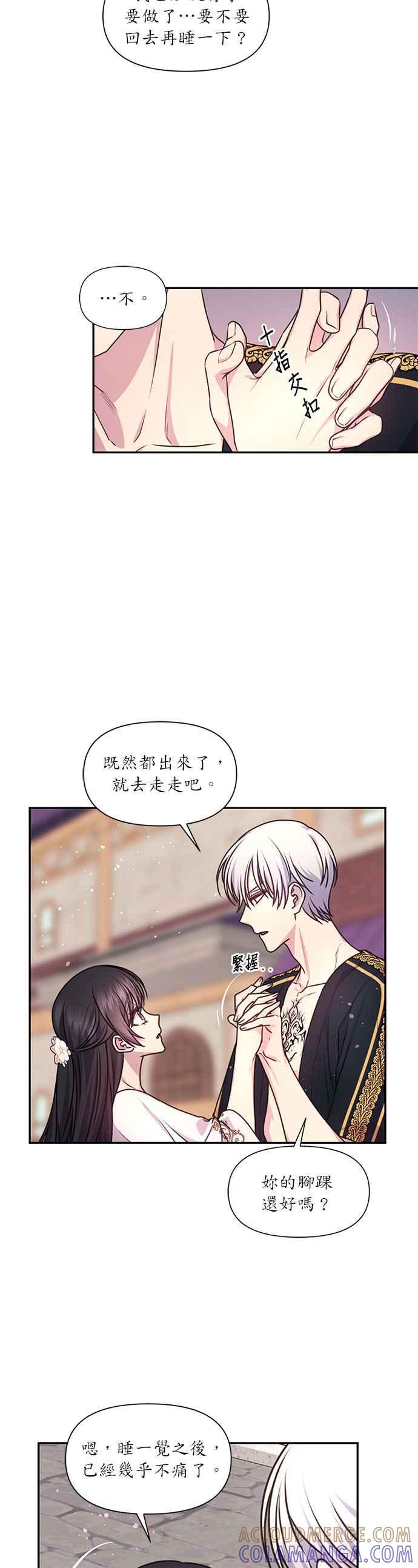 《红线出没请小心》第55话 第15页