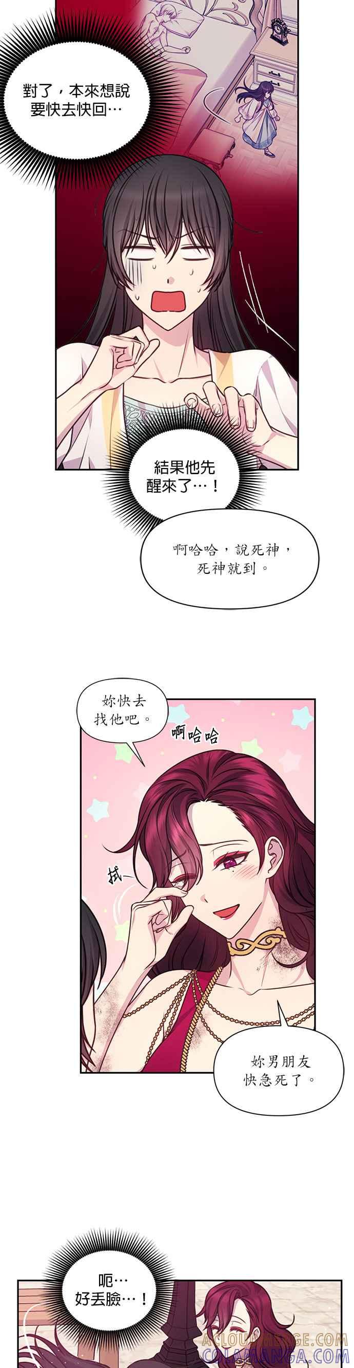 《红线出没请小心》第55话 第9页