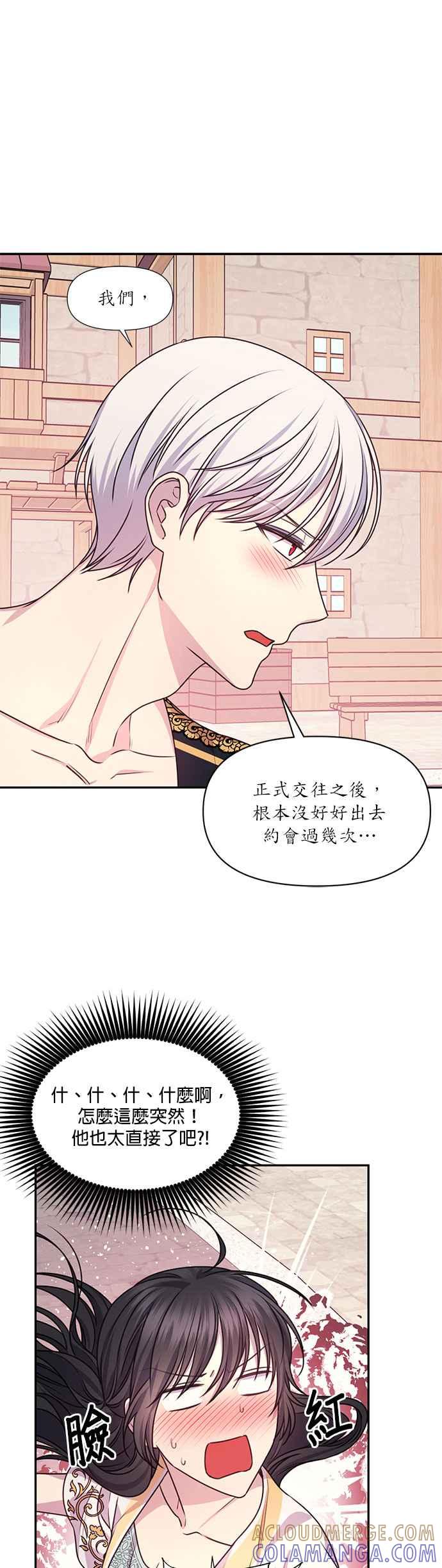 《红线出没请小心》第55话 第17页