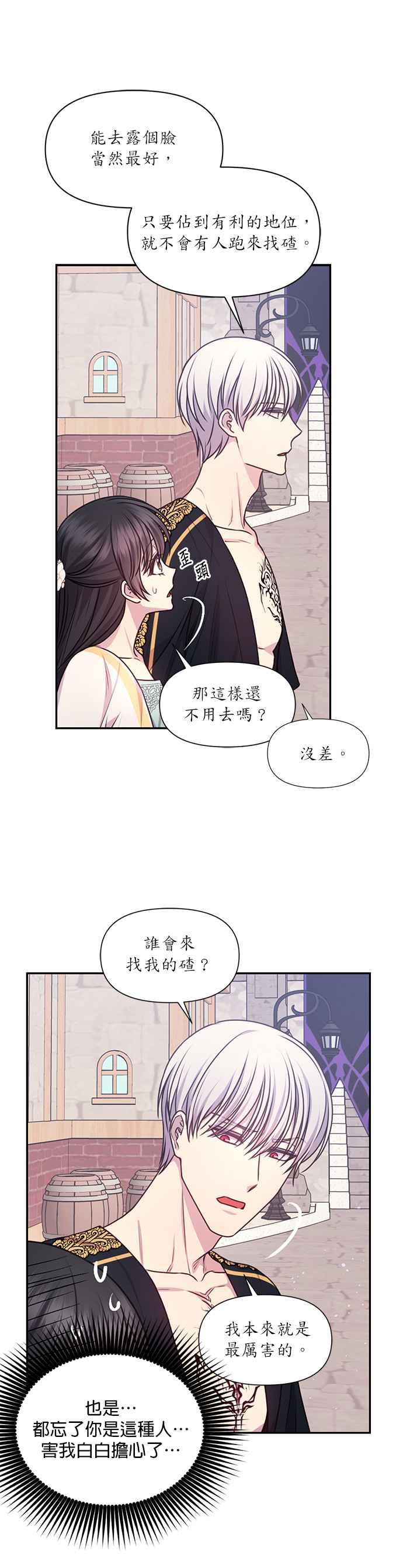 《红线出没请小心》第55话 第22页