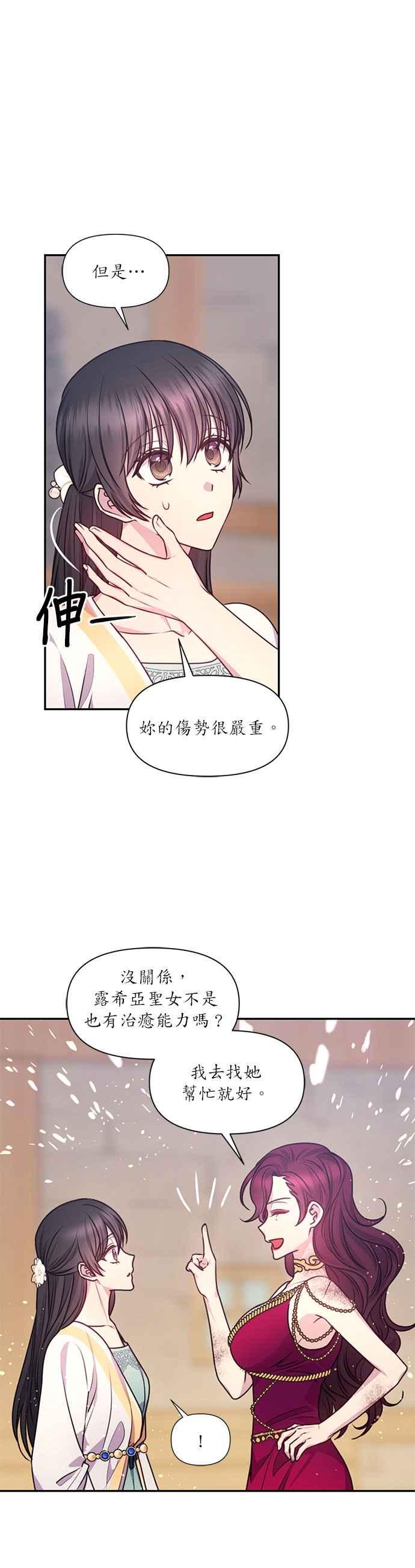 《红线出没请小心》第55话 第2页