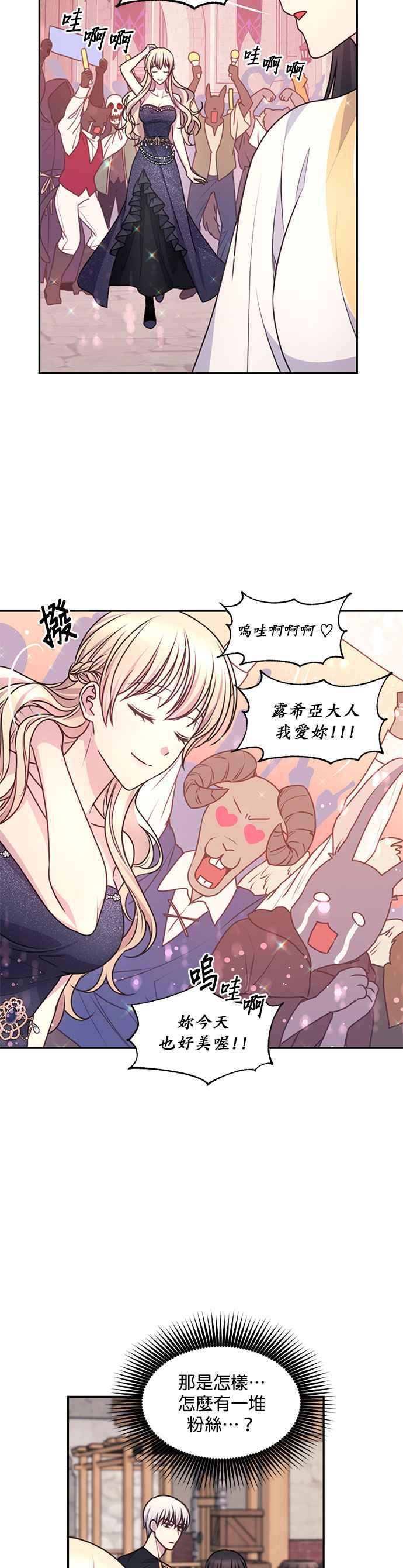 《红线出没请小心》第55话 第24页