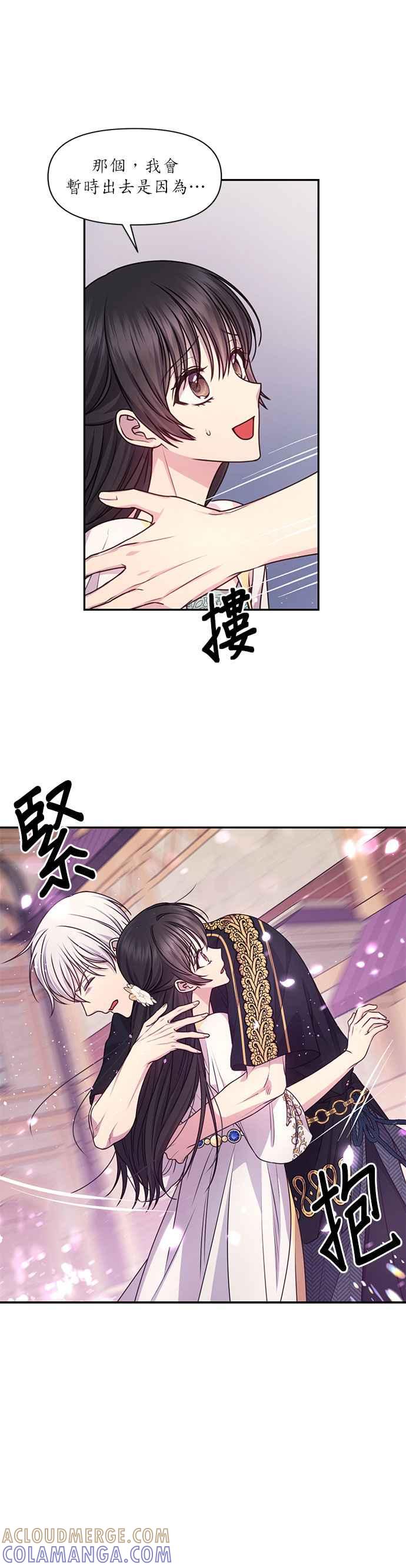 《红线出没请小心》第55话 第11页
