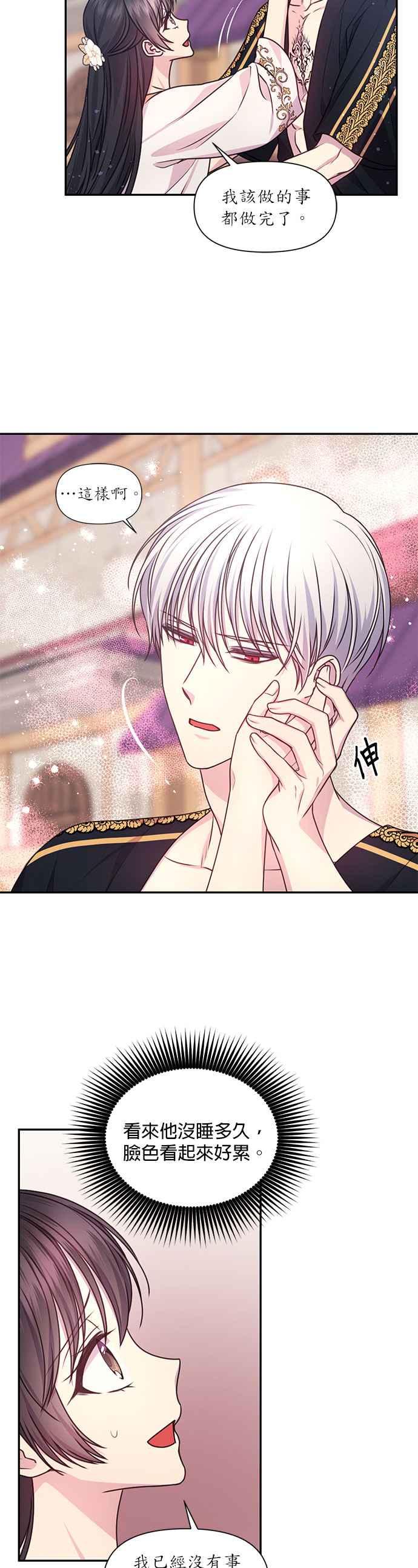 《红线出没请小心》第55话 第14页