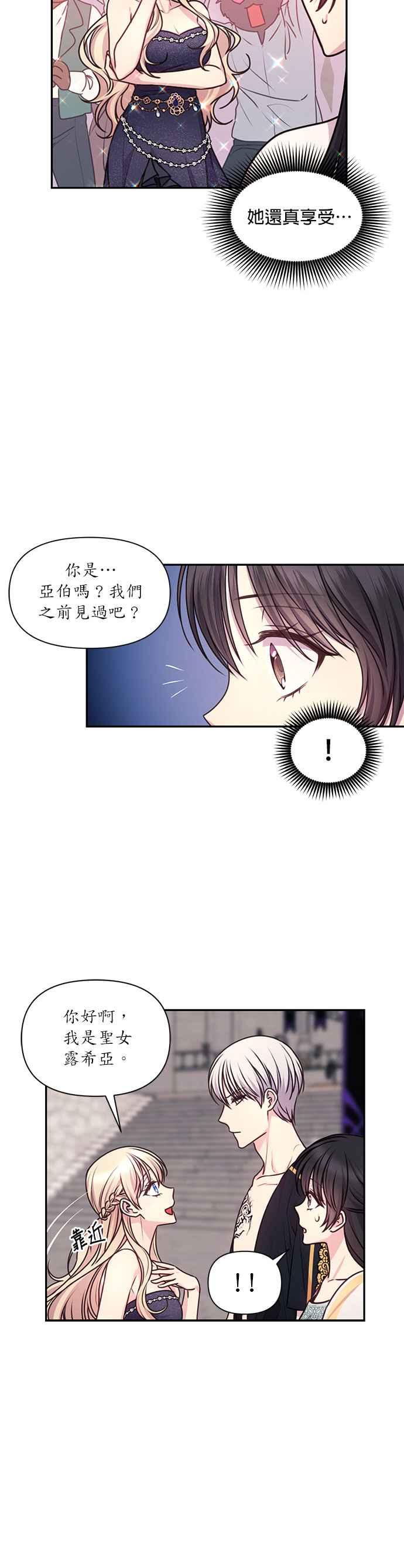 《红线出没请小心》第55话 第26页