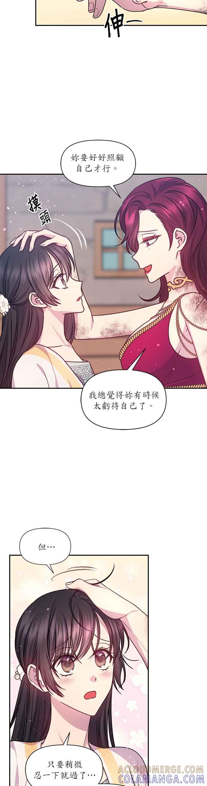 《红线出没请小心》第55话 第5页