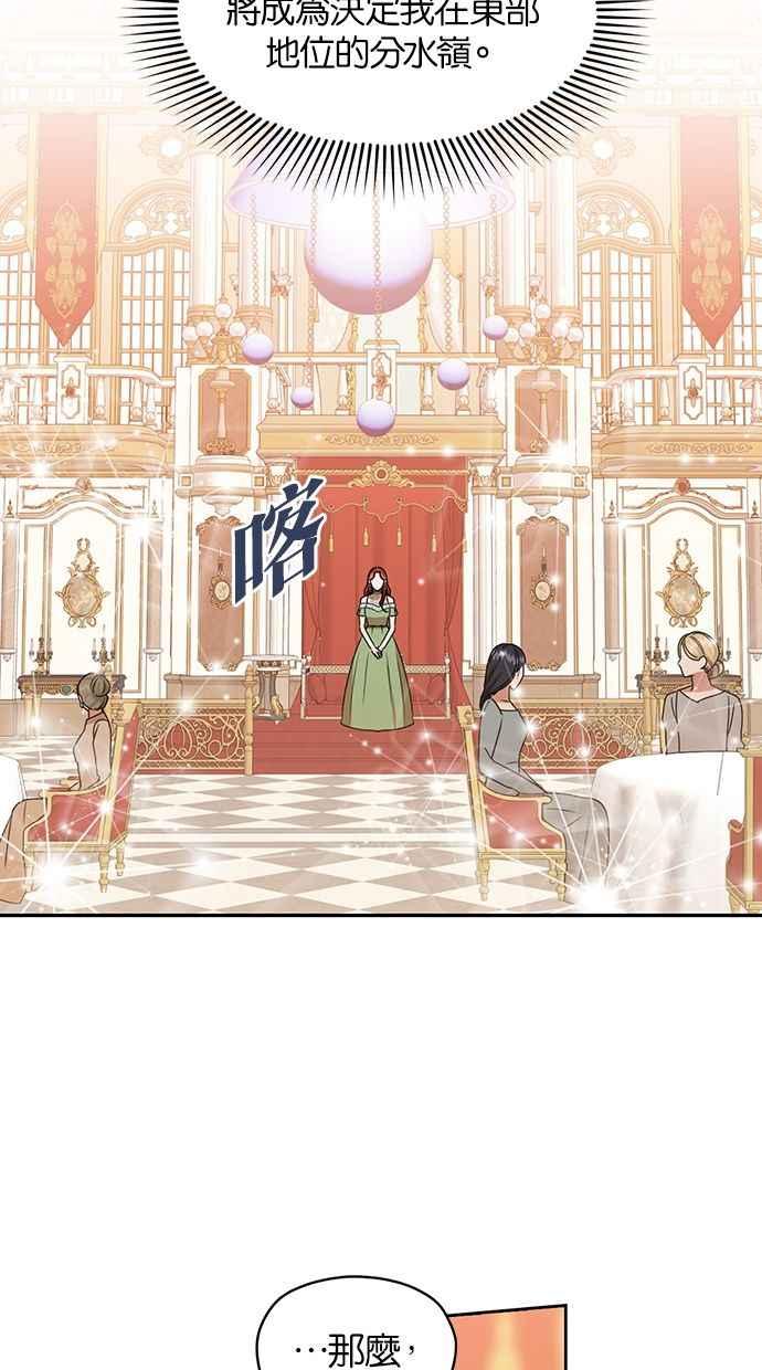 《完美老公养成计画》第55话 第24页