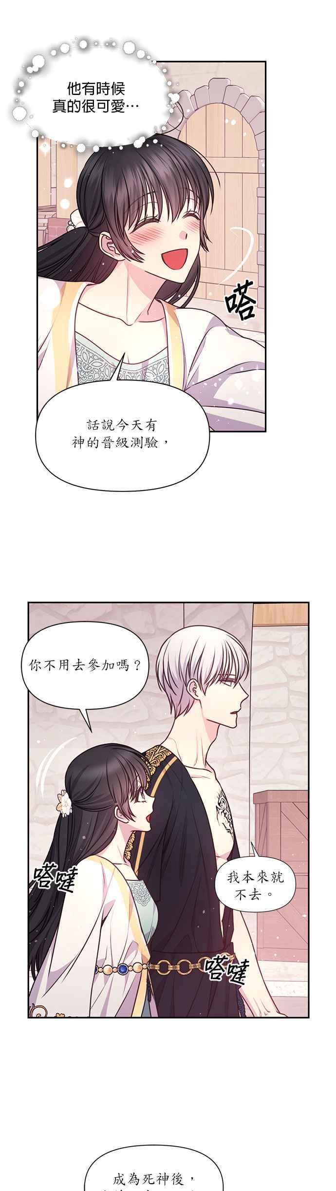 《红线出没请小心》第55话 第20页