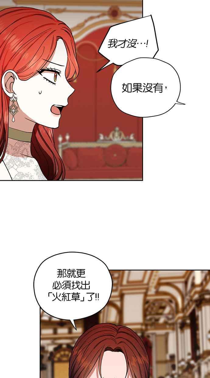 《完美老公养成计画》第56话 第8页