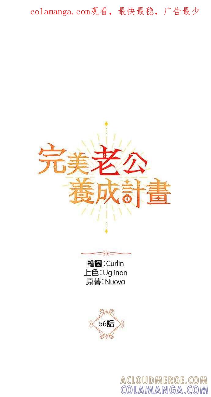 《完美老公养成计画》第56话 第1页