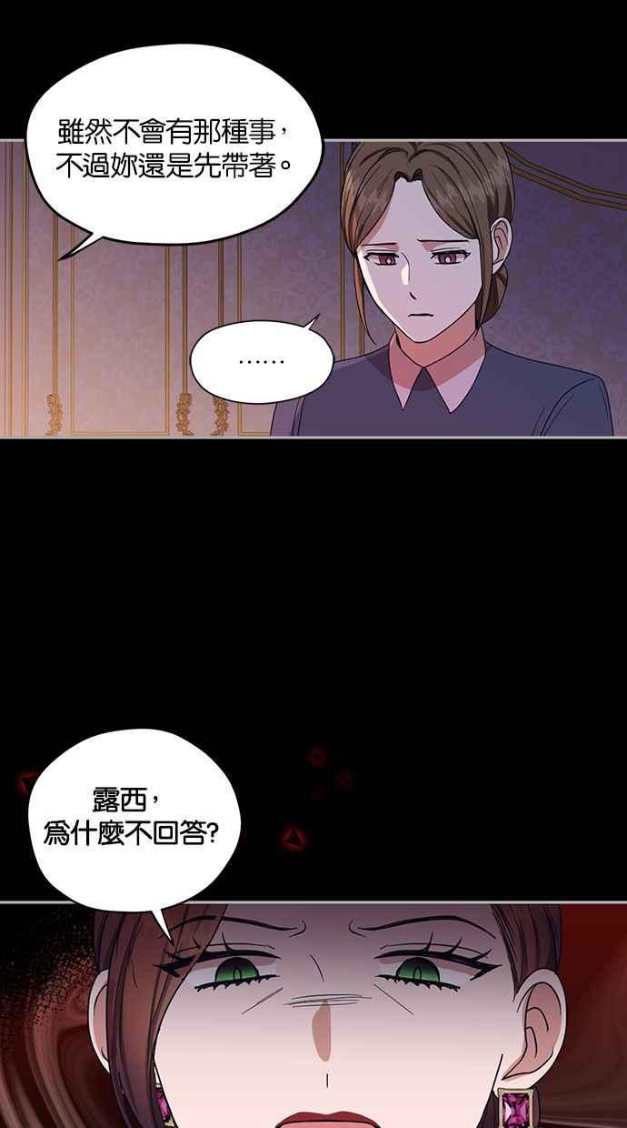《完美老公养成计画》第56话 第33页