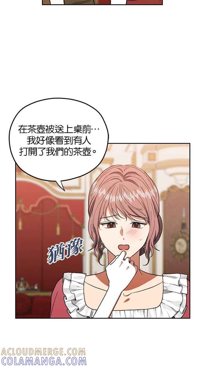 《完美老公养成计画》第56话 第19页