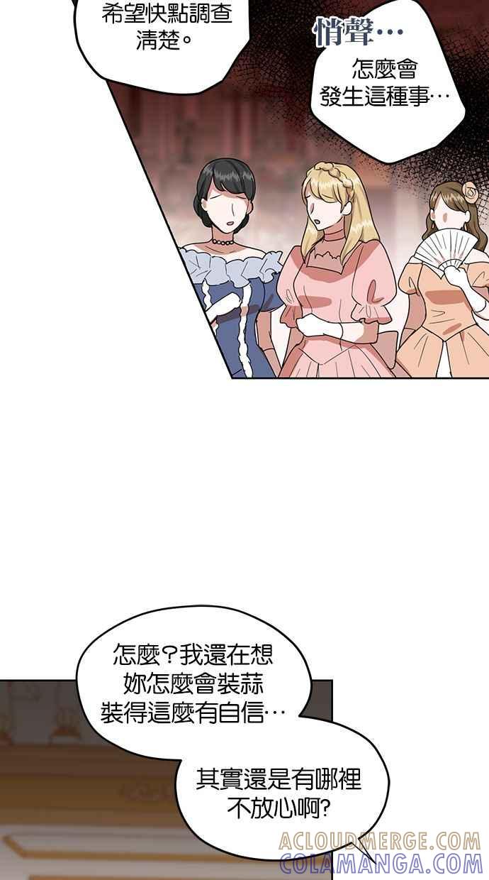 《完美老公养成计画》第56话 第7页
