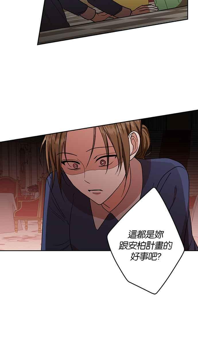 《完美老公养成计画》第56话 第27页