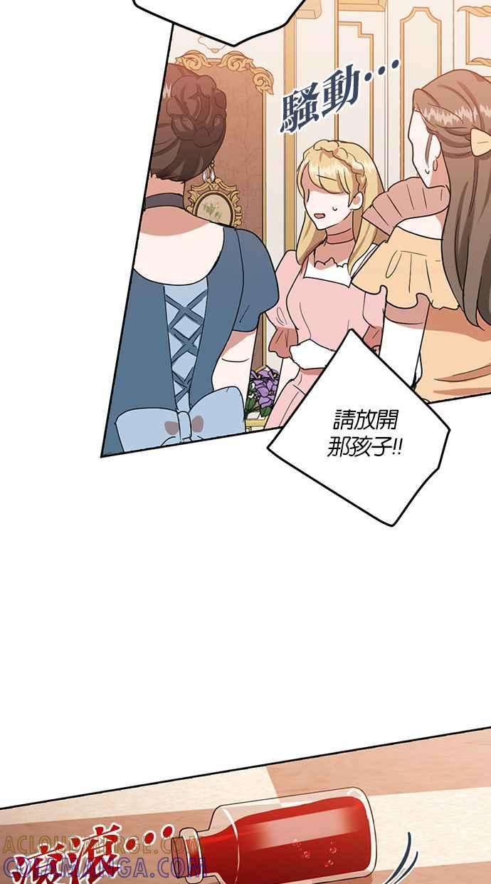《完美老公养成计画》第56话 第52页