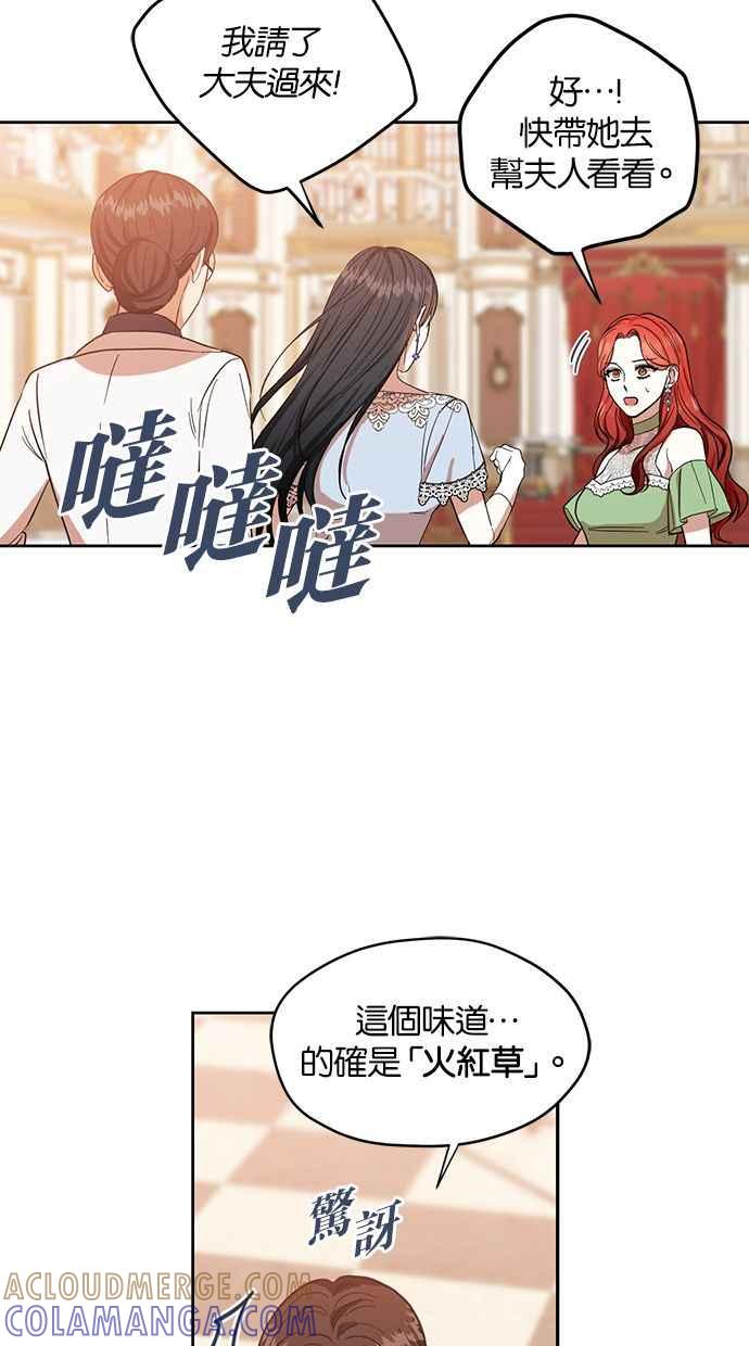《完美老公养成计画》第56话 第13页