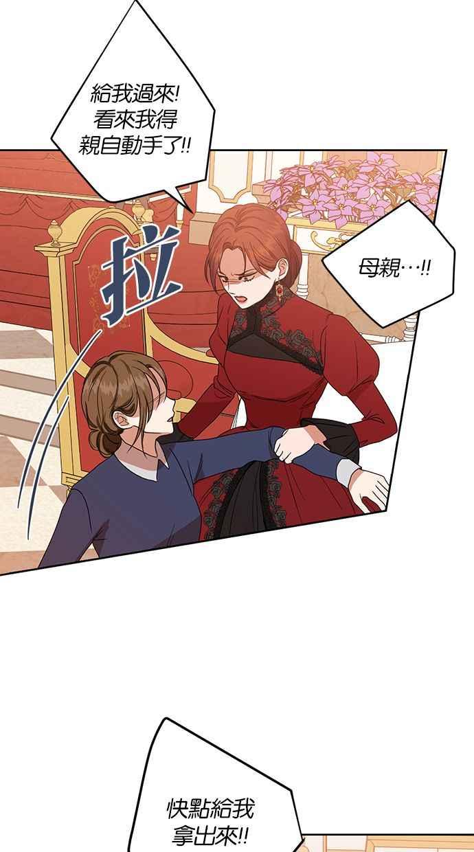 《完美老公养成计画》第56话 第51页