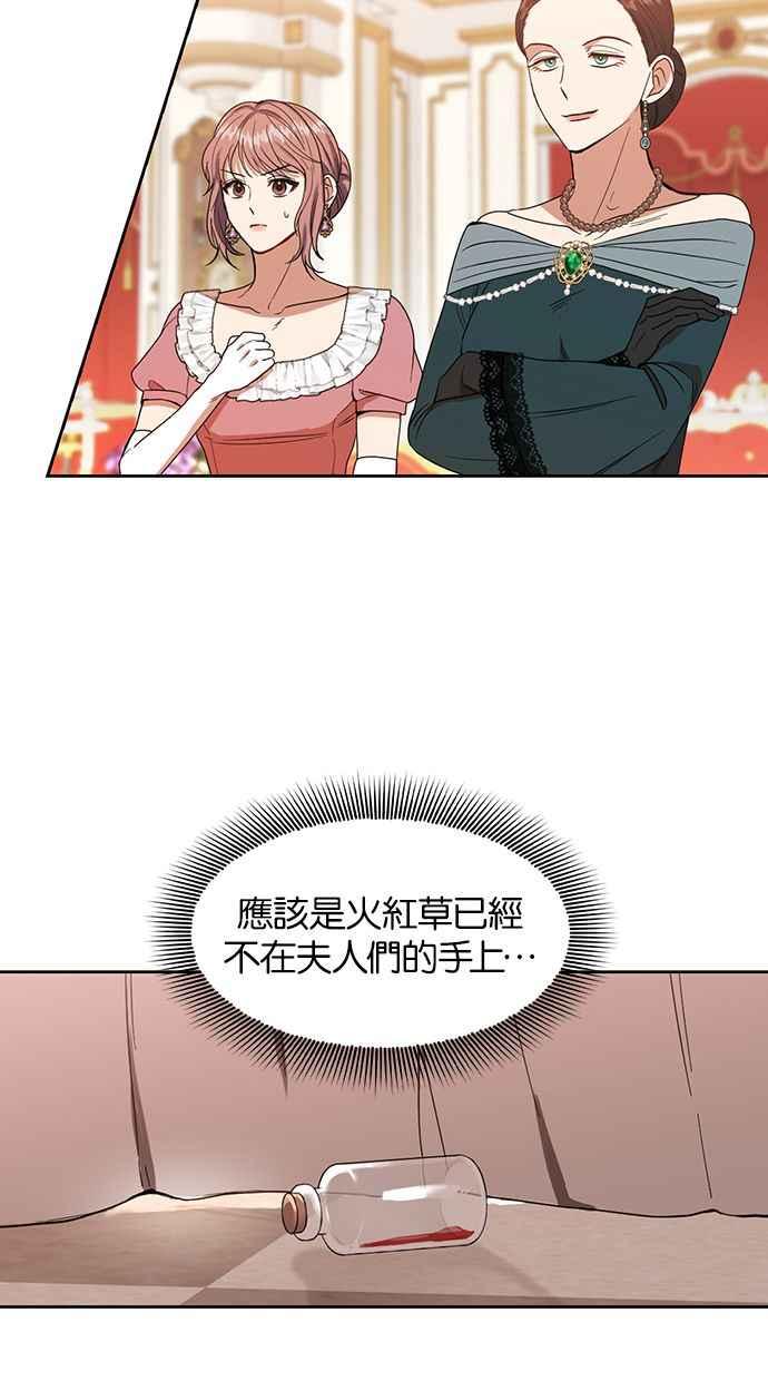 《完美老公养成计画》第56话 第3页