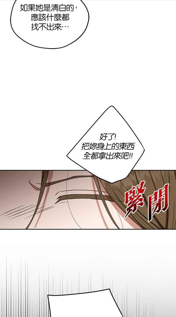 《完美老公养成计画》第56话 第30页