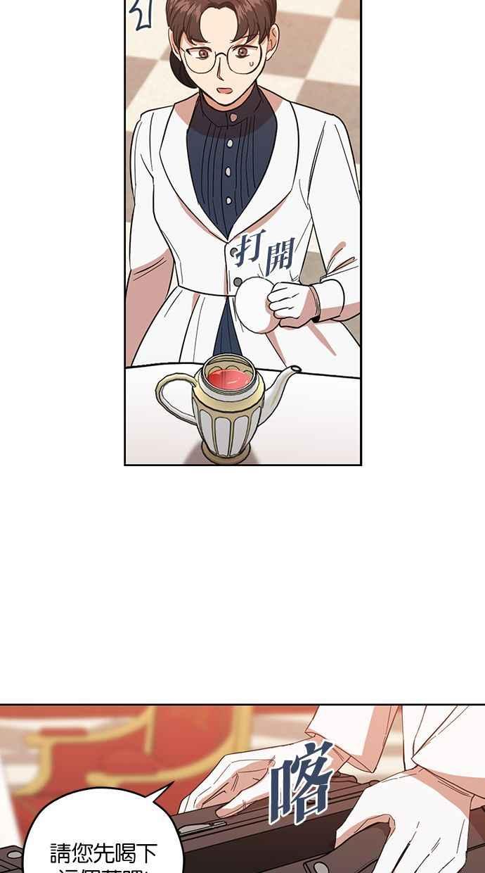 《完美老公养成计画》第56话 第14页