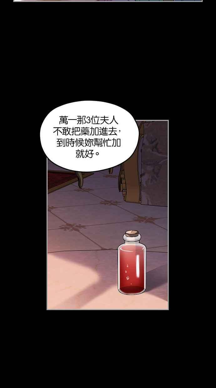 《完美老公养成计画》第56话 第32页