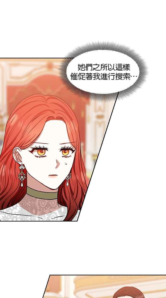 《完美老公养成计画》第56话 第2页