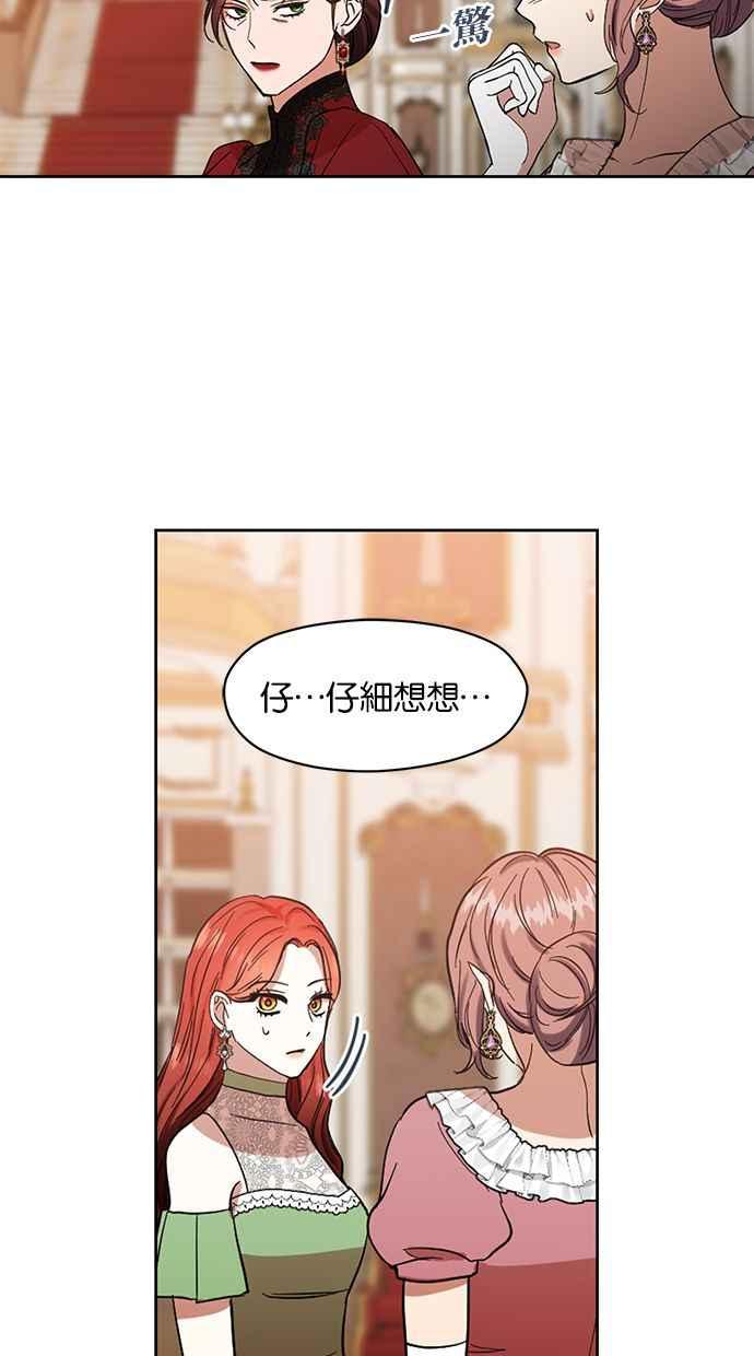 《完美老公养成计画》第56话 第18页