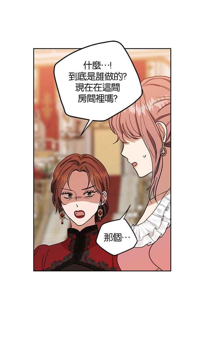 《完美老公养成计画》第56话 第20页