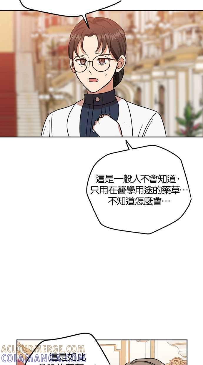 《完美老公养成计画》第56话 第58页