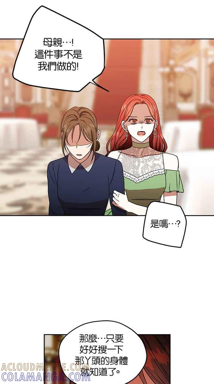 《完美老公养成计画》第56话 第28页