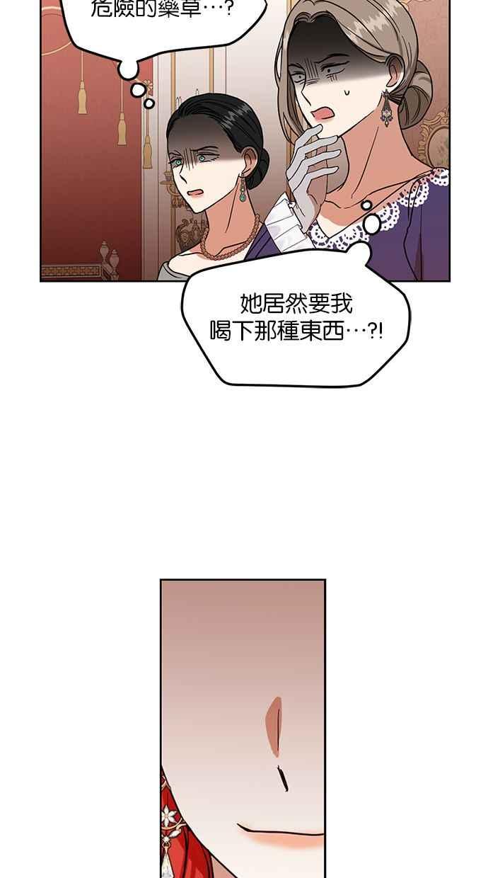 《完美老公养成计画》第56话 第59页