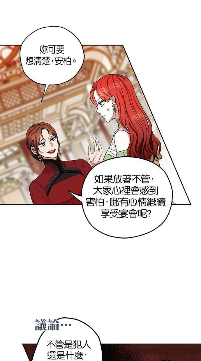 《完美老公养成计画》第56话 第6页