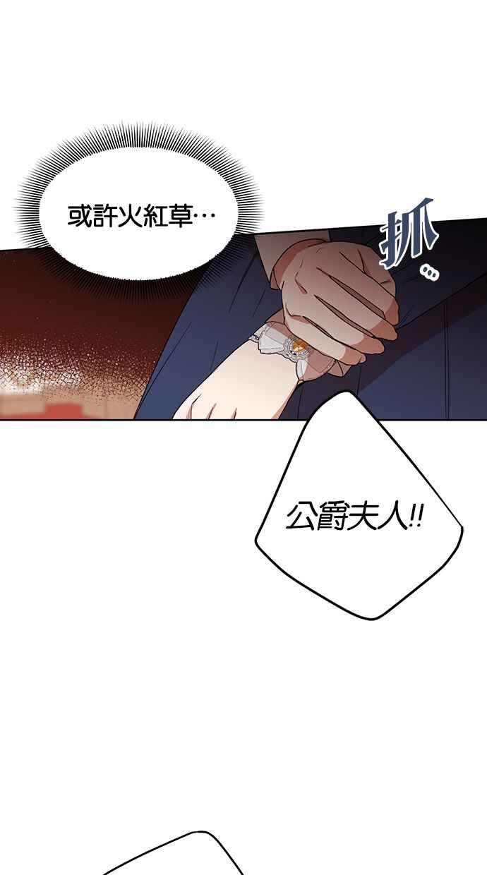 《完美老公养成计画》第56话 第12页