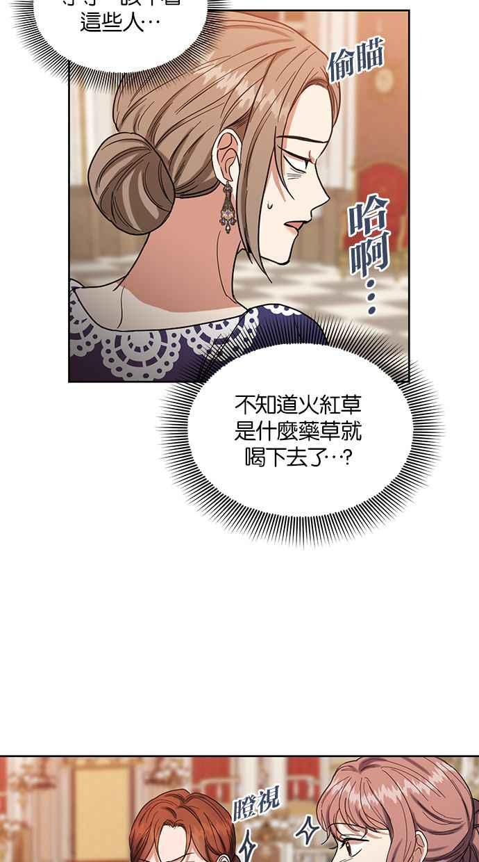 《完美老公养成计画》第56话 第17页