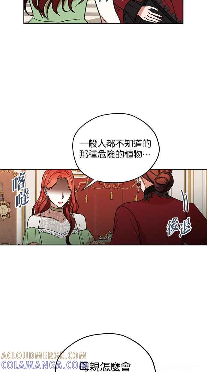 《完美老公养成计画》第56话 第61页