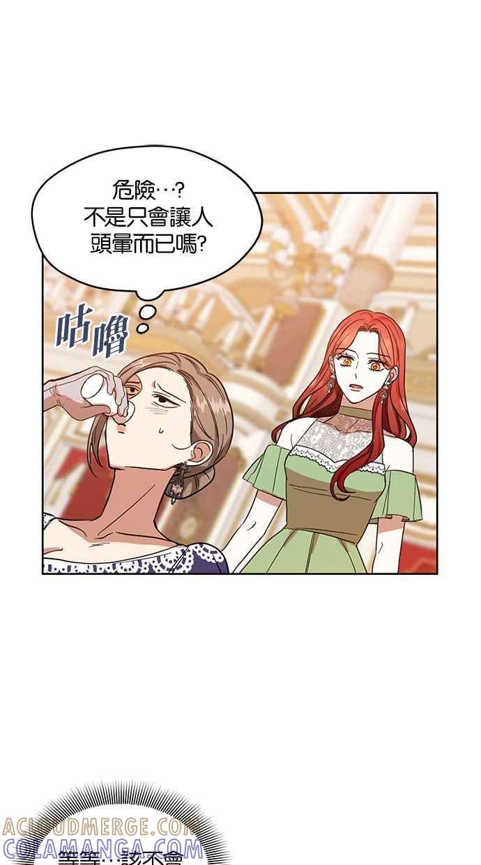 《完美老公养成计画》第56话 第16页