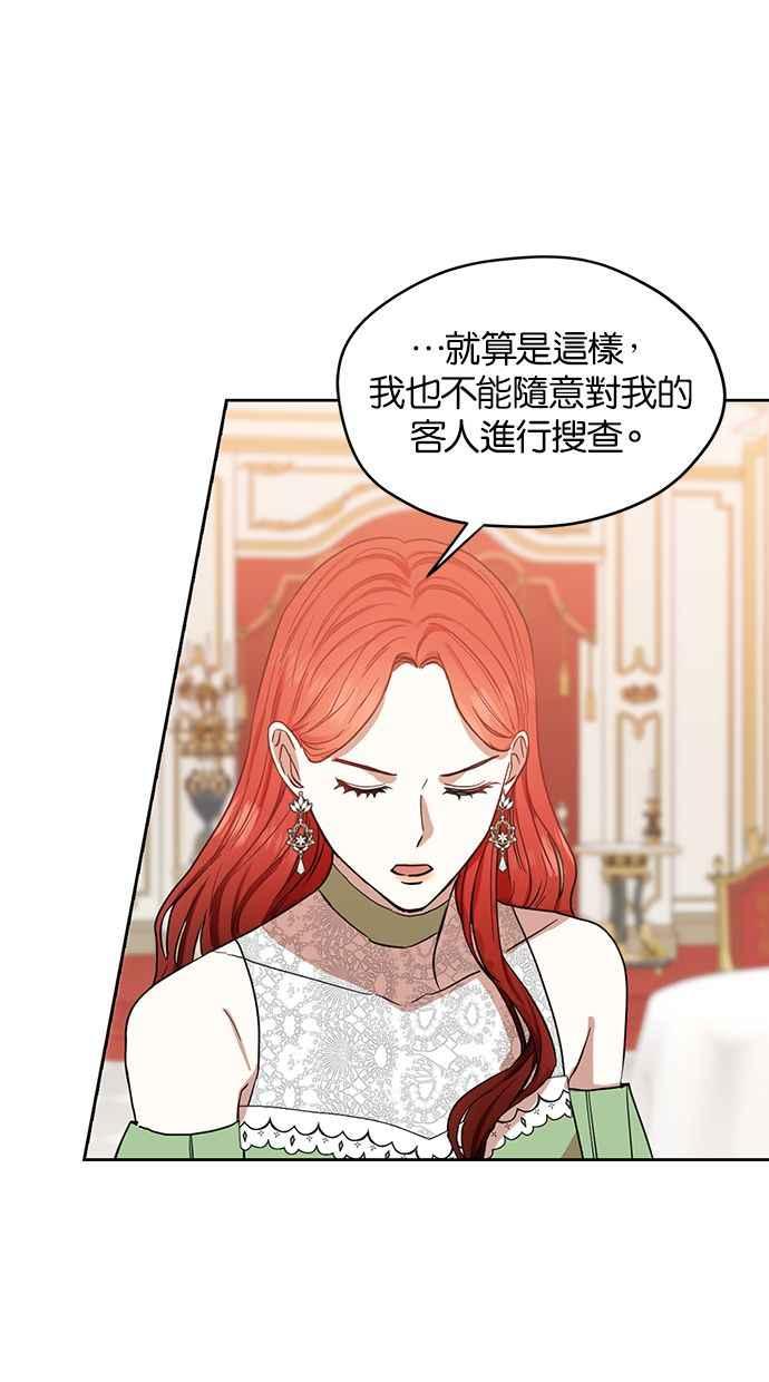 《完美老公养成计画》第56话 第5页