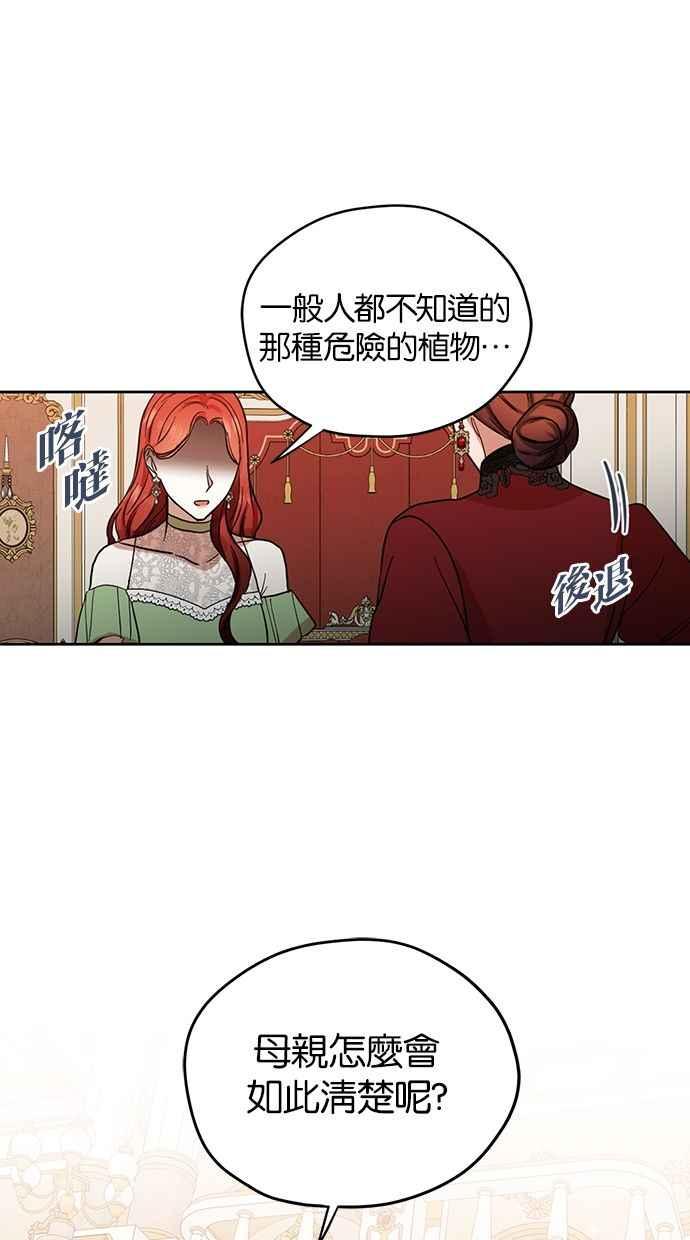 《完美老公养成计画》第57话 第2页