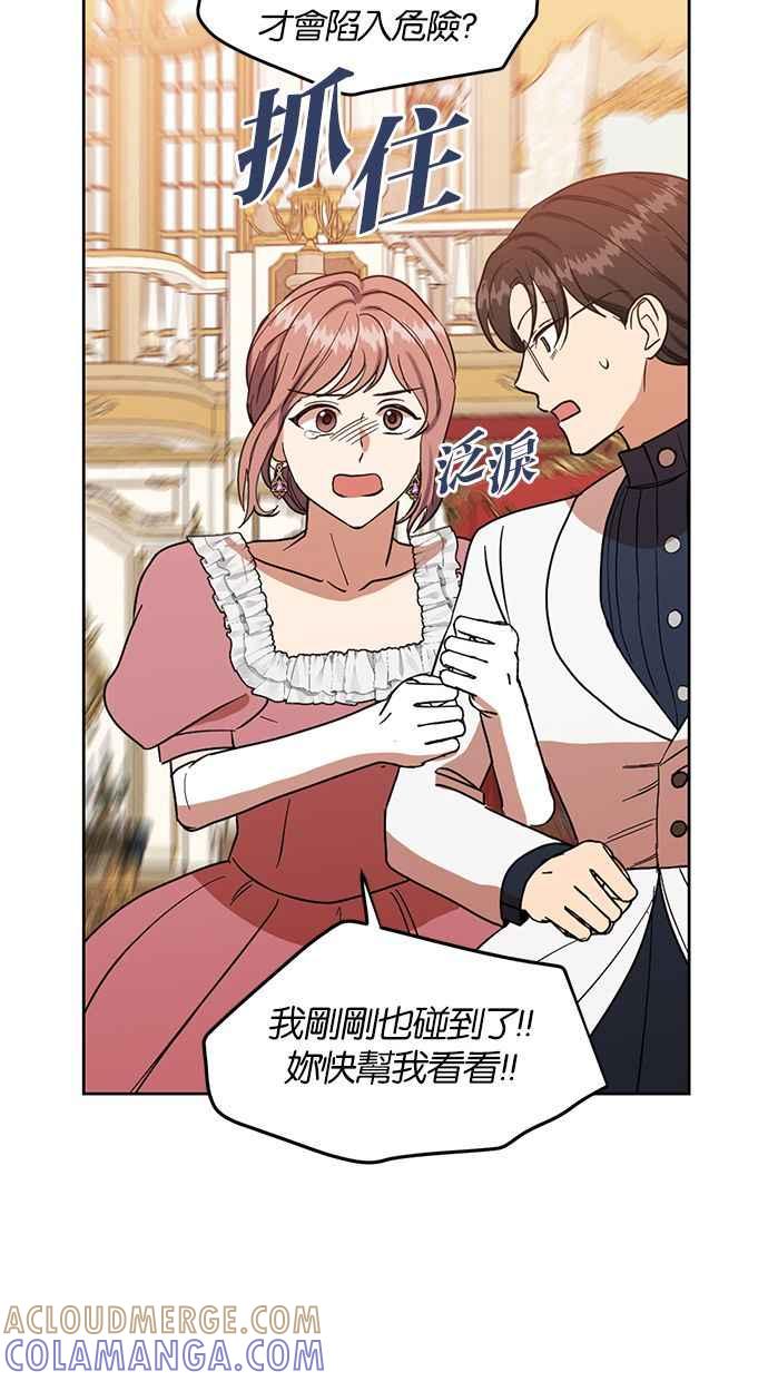 《完美老公养成计画》第57话 第25页