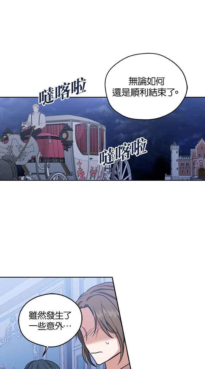 《完美老公养成计画》第57话 第41页