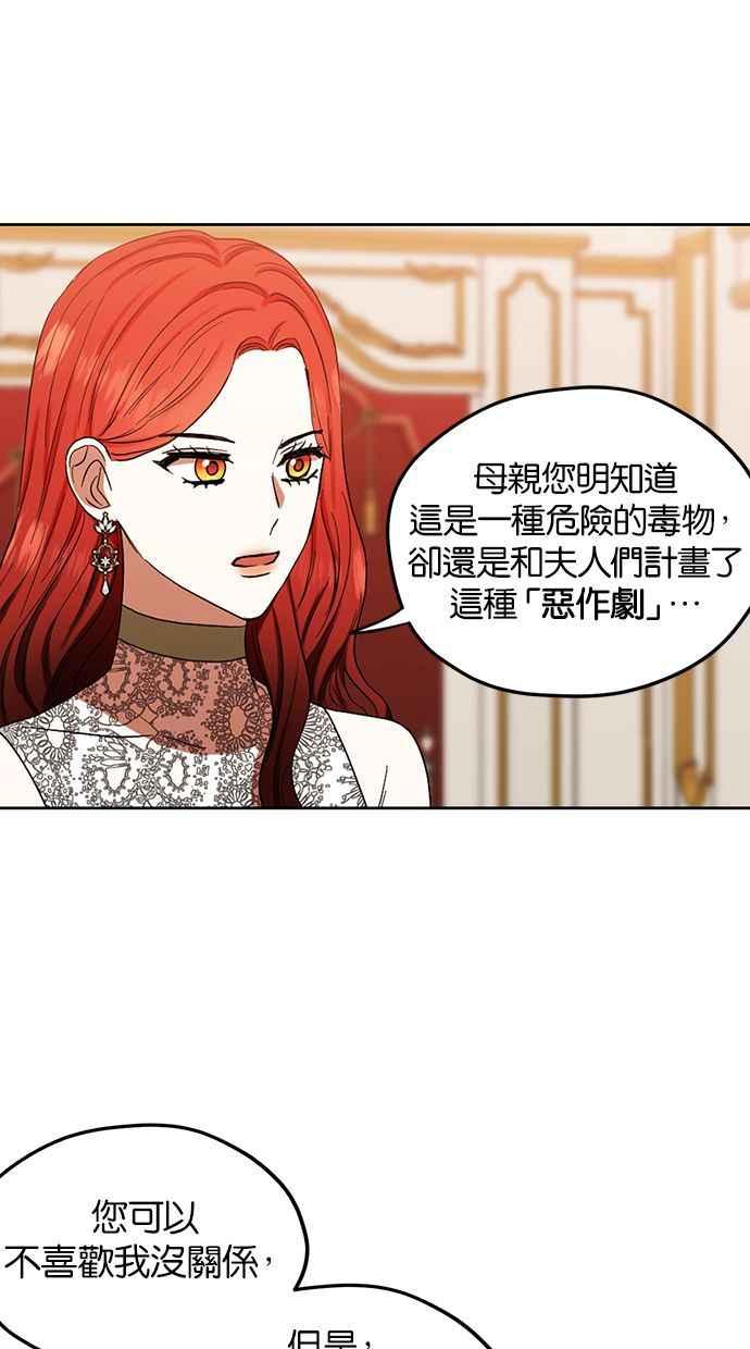 《完美老公养成计画》第57话 第20页
