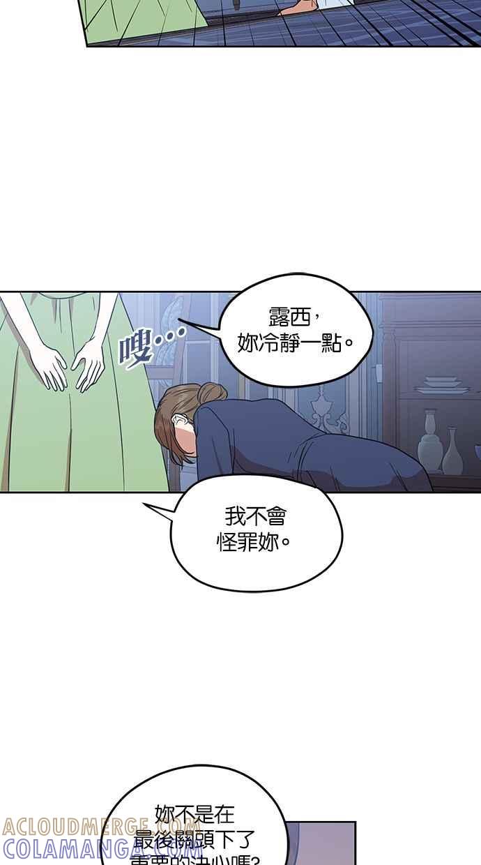 《完美老公养成计画》第57话 第43页