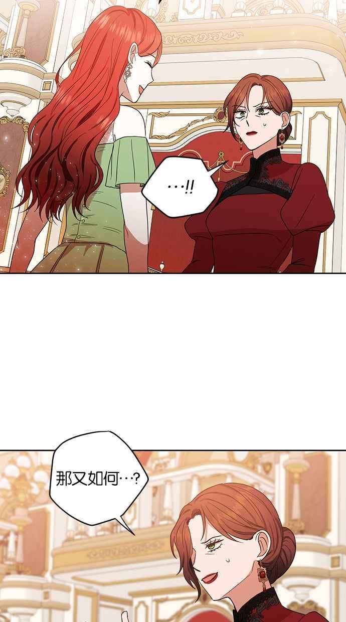 《完美老公养成计画》第57话 第3页