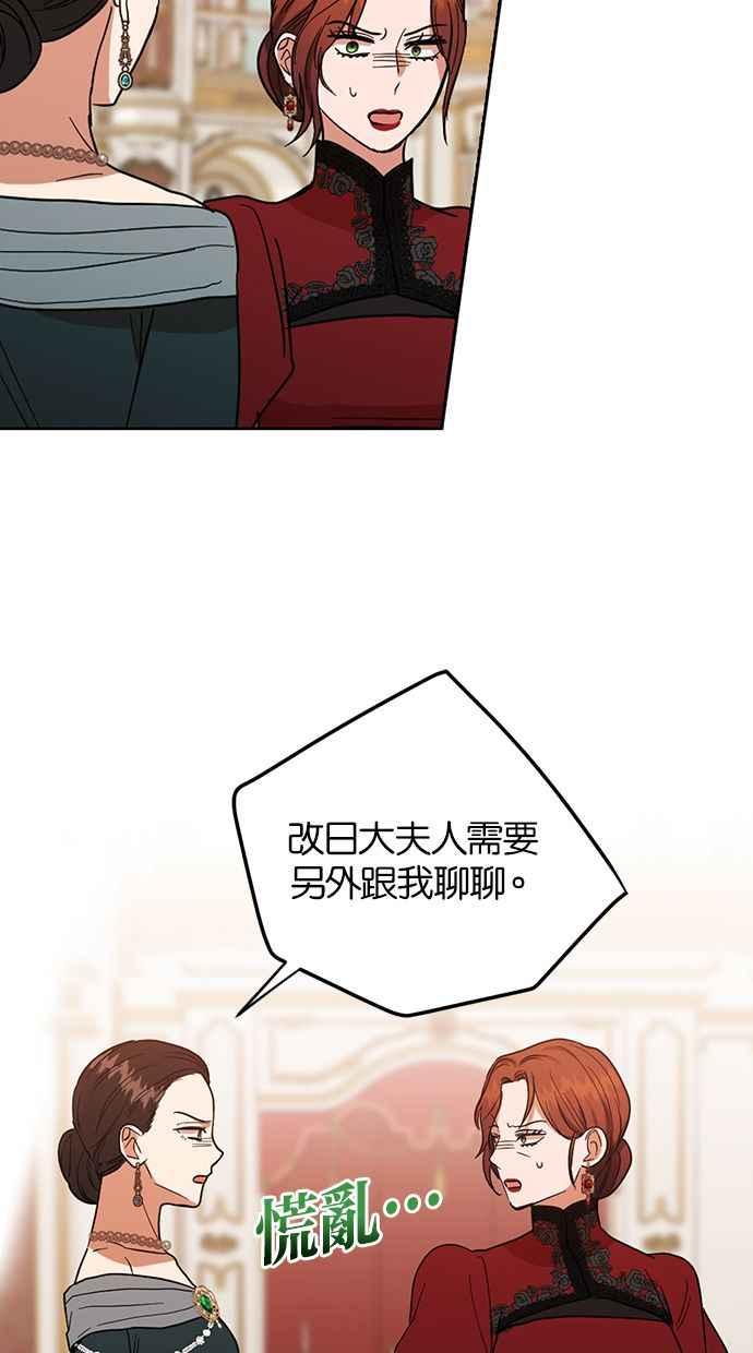 《完美老公养成计画》第57话 第30页